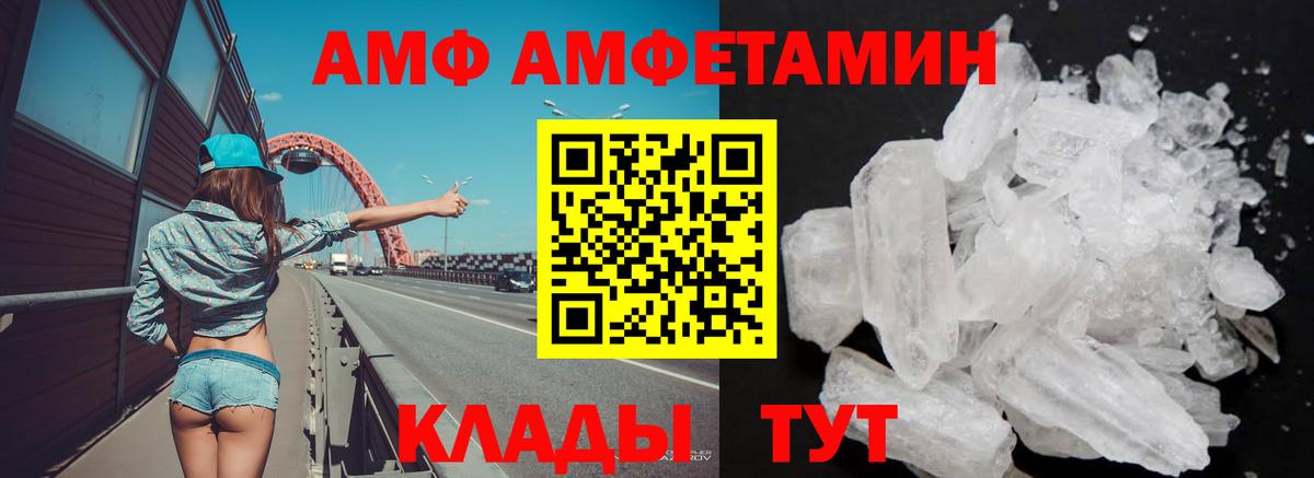 Amphetamine  Вход с VPN  Старая Русса  Amphetamine Розовый 