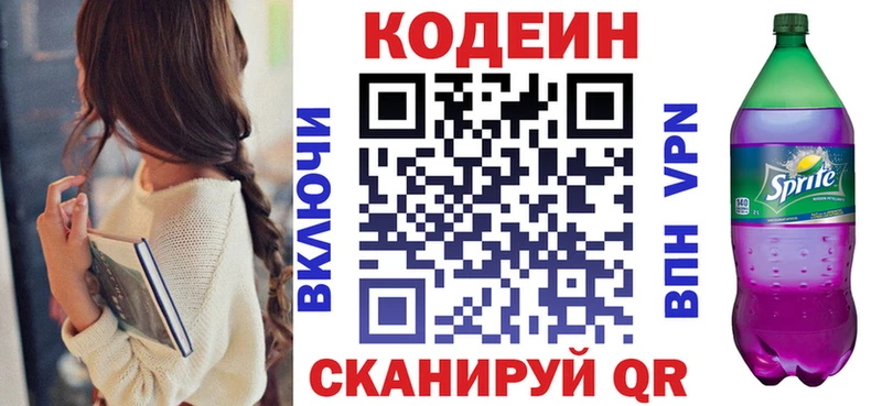 Кодеиновый сироп Lean напиток Lean (лин) Старая Русса