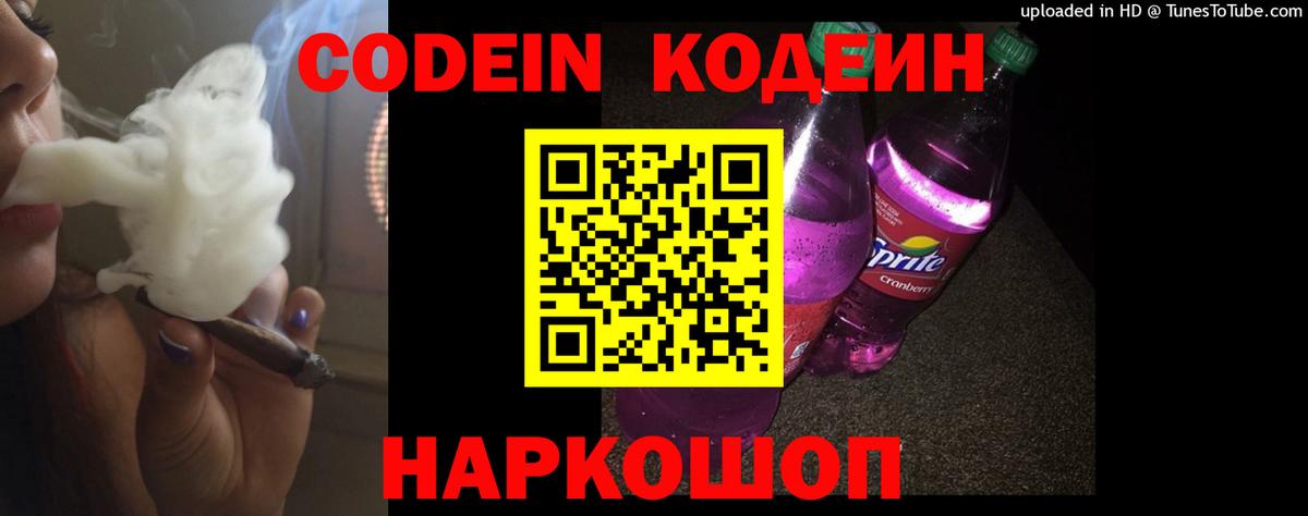Кодеиновый сироп Lean напиток Lean (лин) Старая Русса