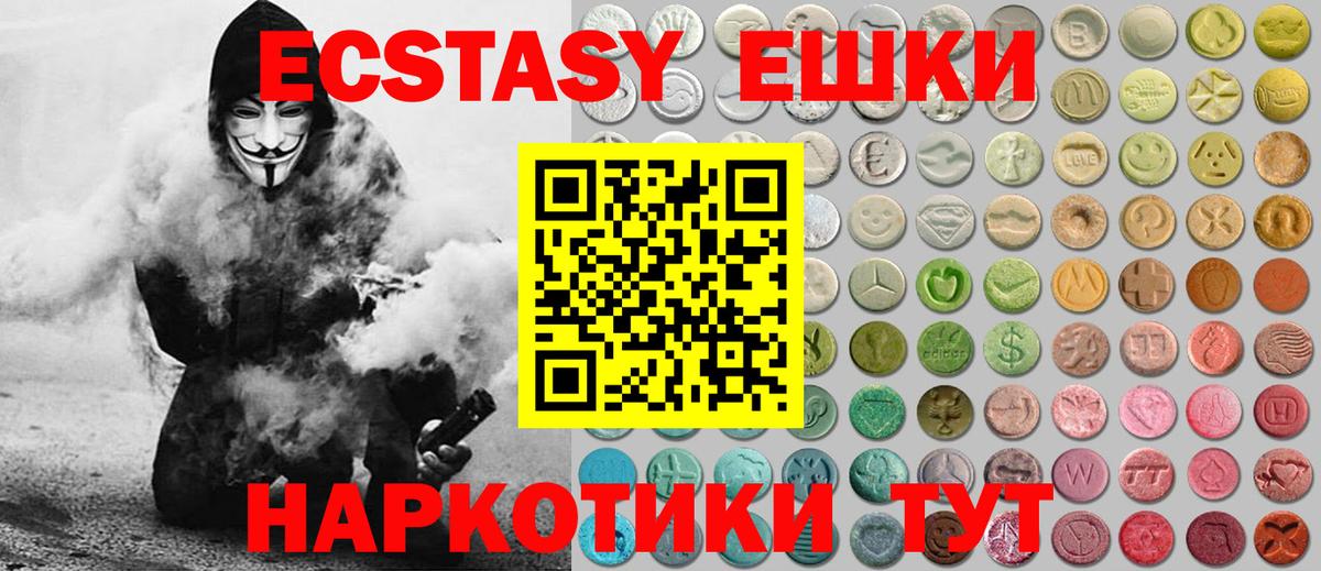 Ecstasy ешки  Вход с VPN  Старая Русса 