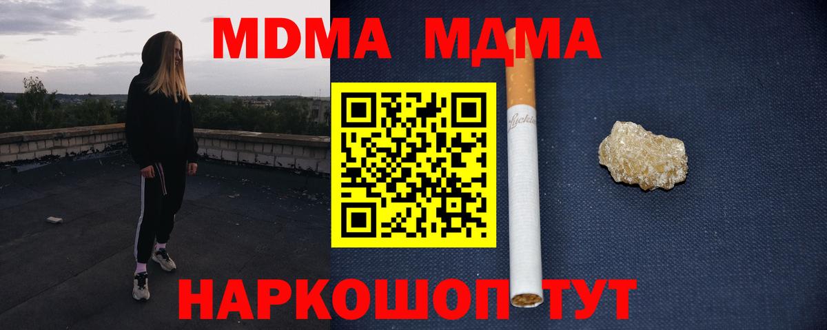 МДМА кристаллы Старая Русса