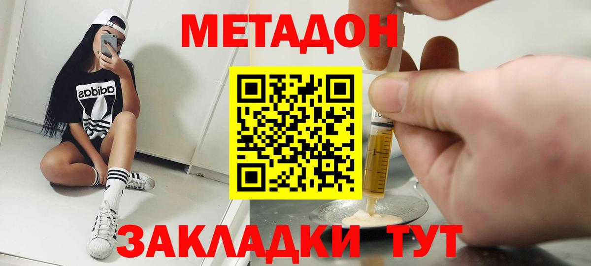 МЕТАДОН белоснежный Старая Русса