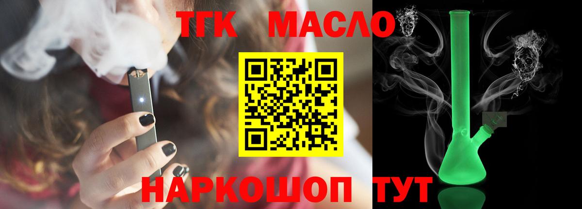Дистиллят ТГК THC oil  Дистиллят ТГК гашишное масло  Вход с VPN  Старая Русса 